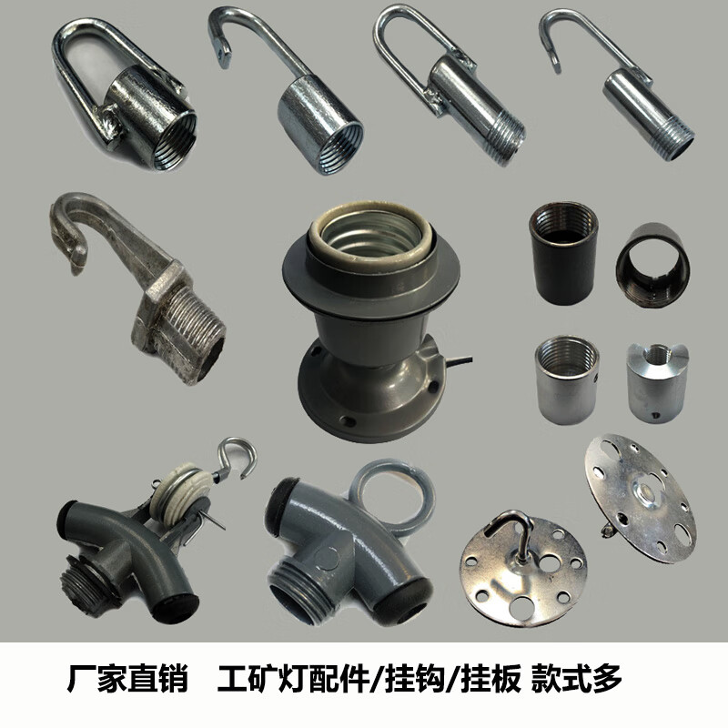里其E27工礦燈吊桿配件詳解 4分螺紋吊鉤掛鉤，鋁制20mm與6分25內牙外牙帶絲防爆