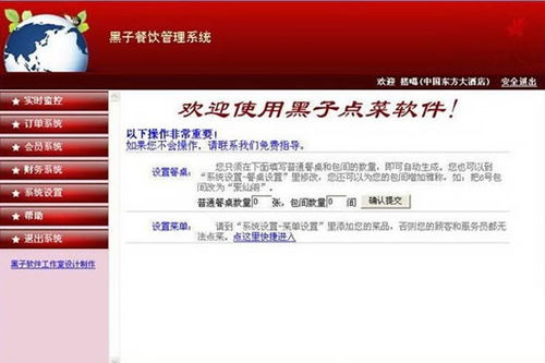 黑子餐飲管理系統 v1.0 免費版 提升餐飲管理效率的利器