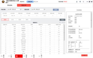 晶蝶餐飲管理系統(tǒng)v1.1.1.0官方版 智能化餐飲運(yùn)營新助手