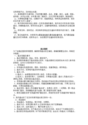 餐飲行業庫存與盤點管理制度規范